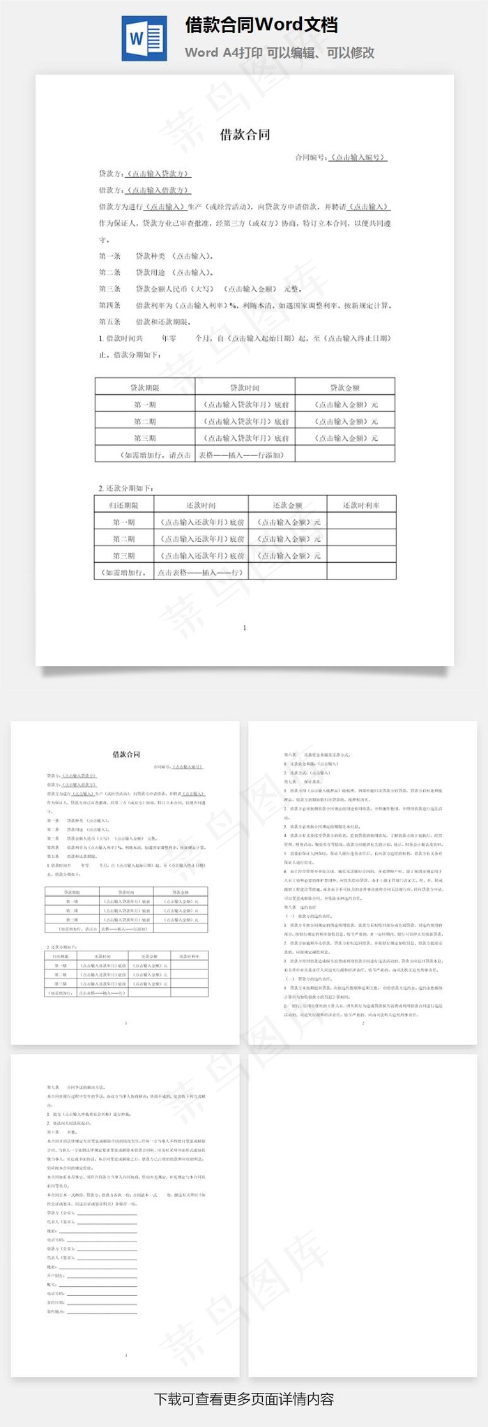 借款合同Word文档