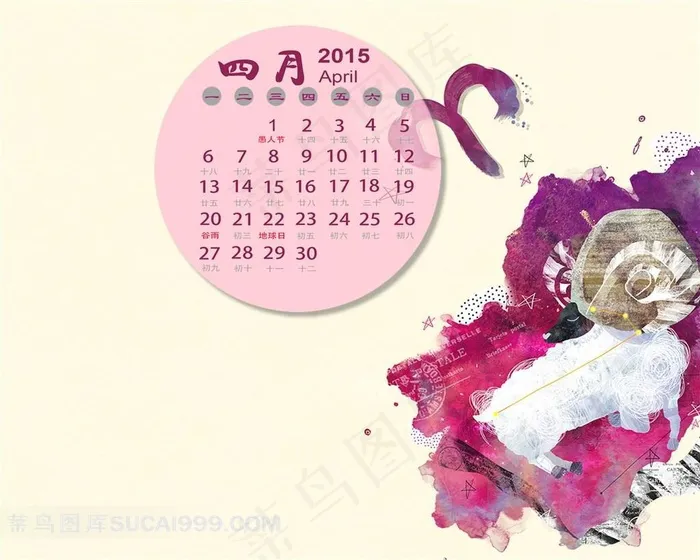 2015年羊年4月日历壁纸图片