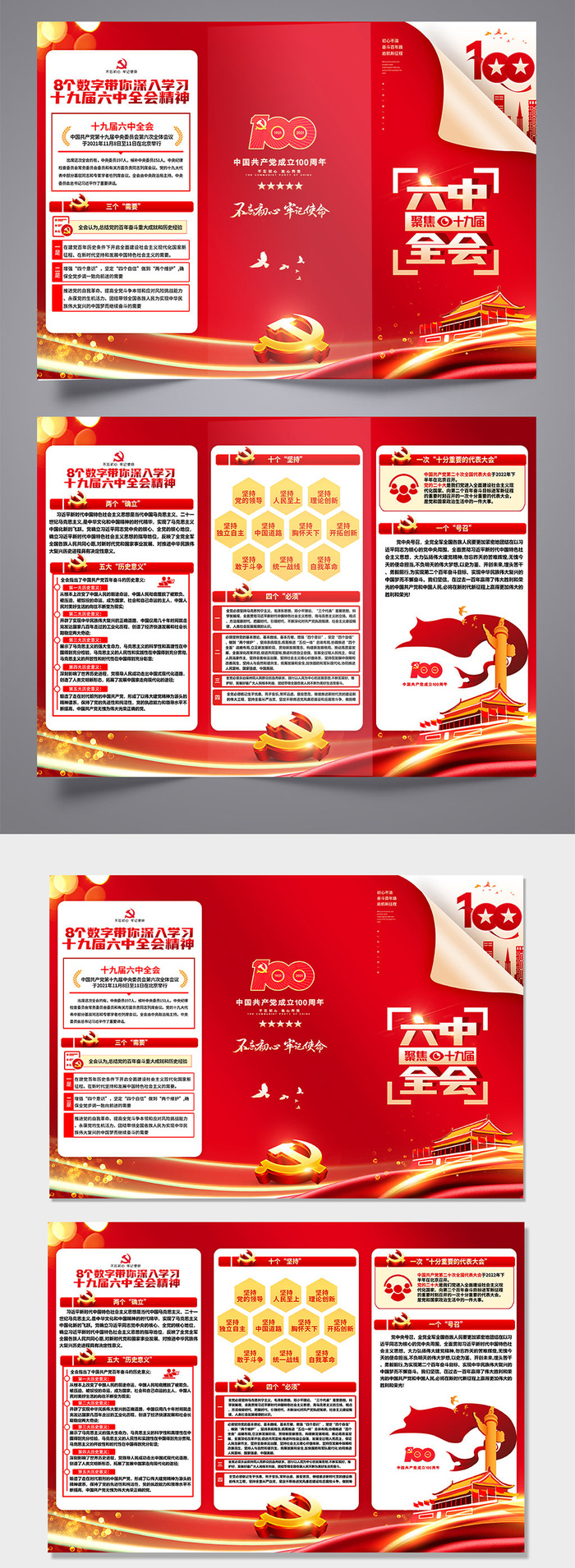 党建文化展板海报宣传栏画册电子设计素材 党员活动室走廊挂图画