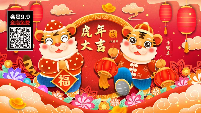 虎年大吉2022虎年海报虎年背景新年背景psd模版下载