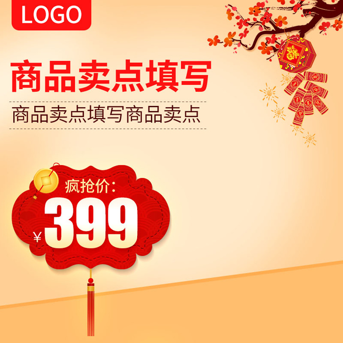 年货中国红春节主图psd模版下载