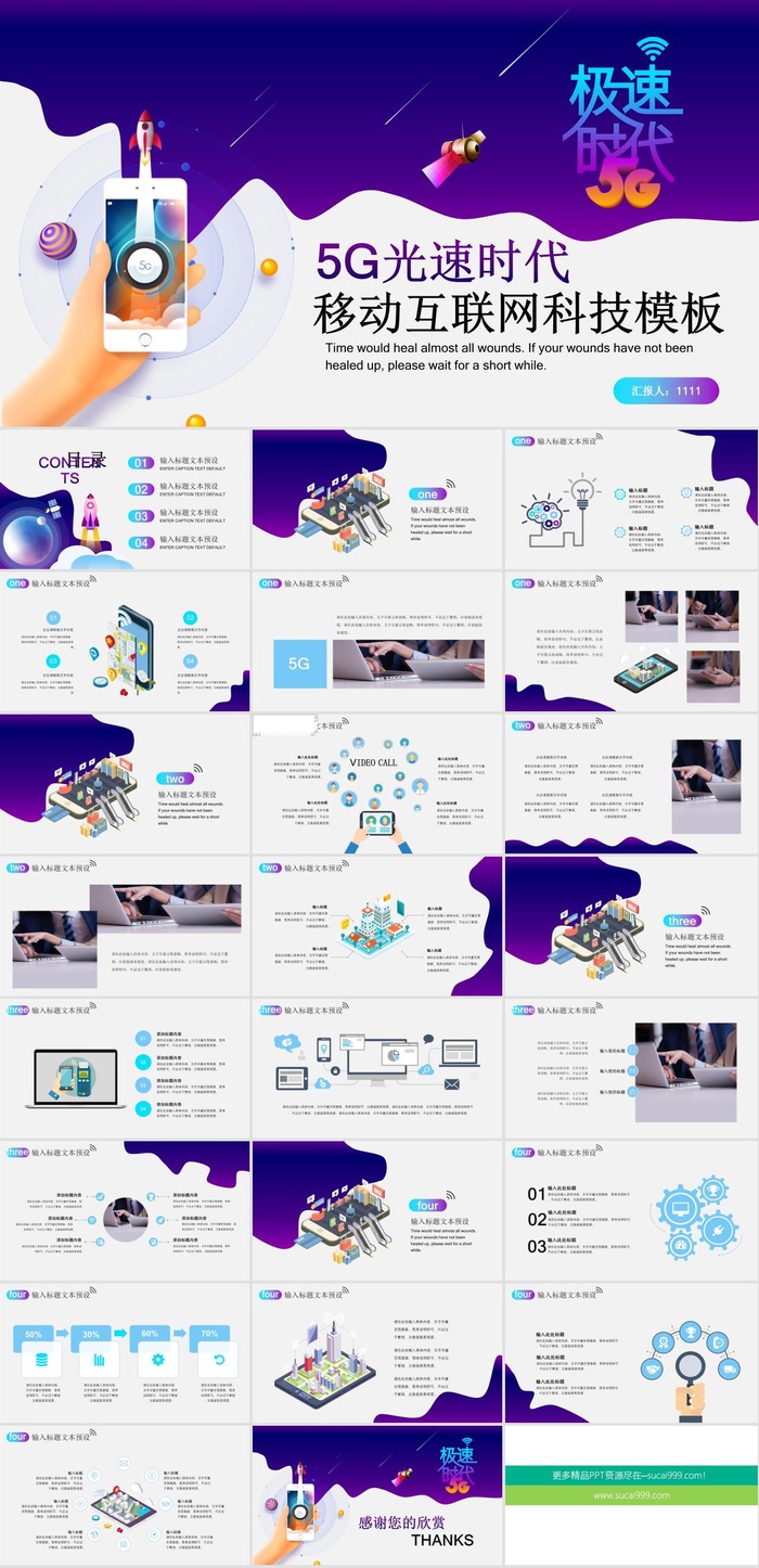 5G物联网科技PPT模板ppt模版