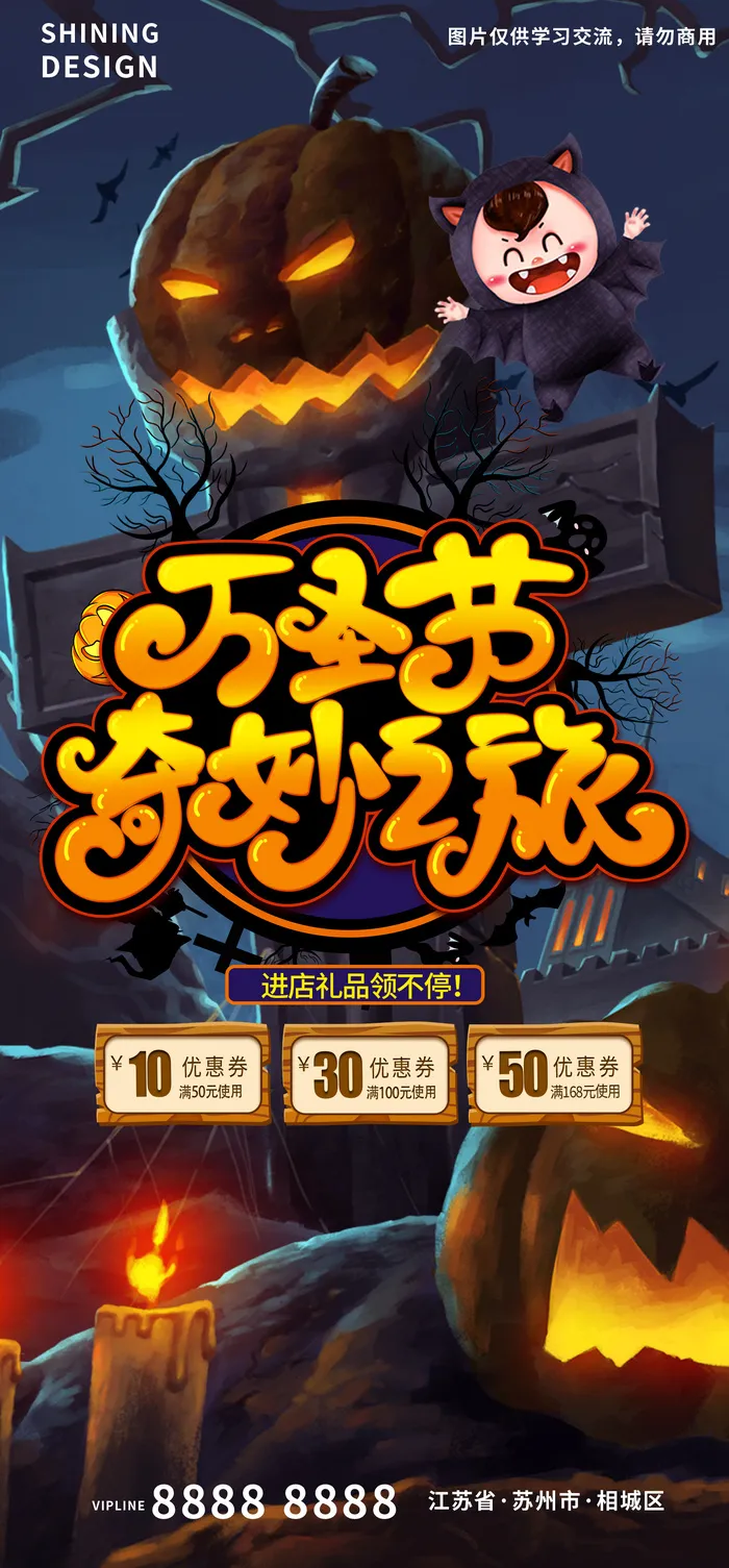 万圣节小鬼手绘活动宣传海报