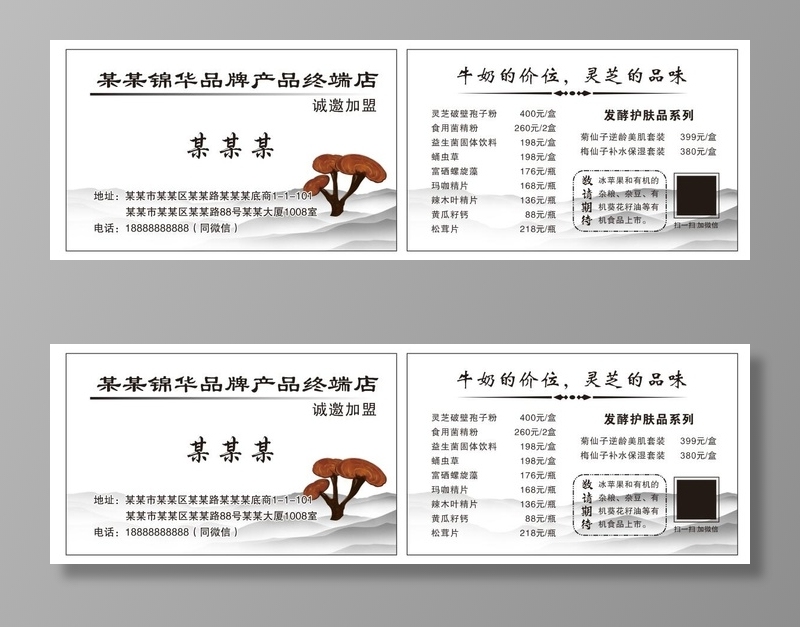 灵芝名片模板cdr矢量模版下载