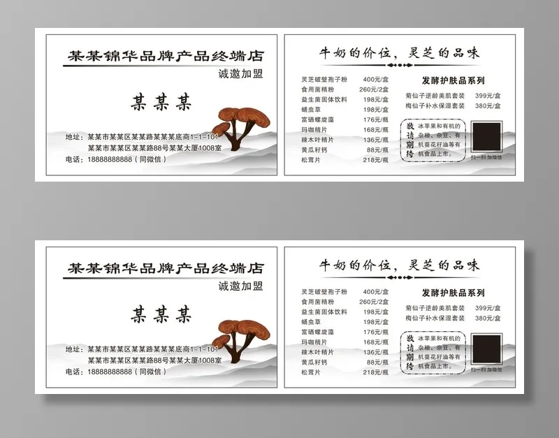 灵芝名片模板cdr矢量模版下载