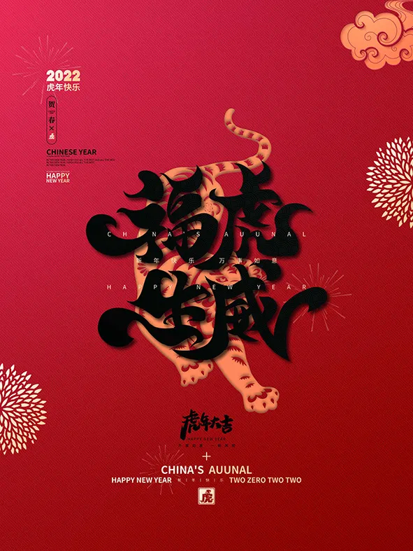 虎年新年海报展板psd模板红色喜庆插画福虎生威psd模版下载