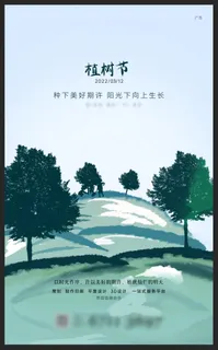 植树节海报