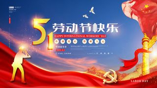 五一51劳动节促销致敬劳动者放假通知海报背景PSD设计素材模板