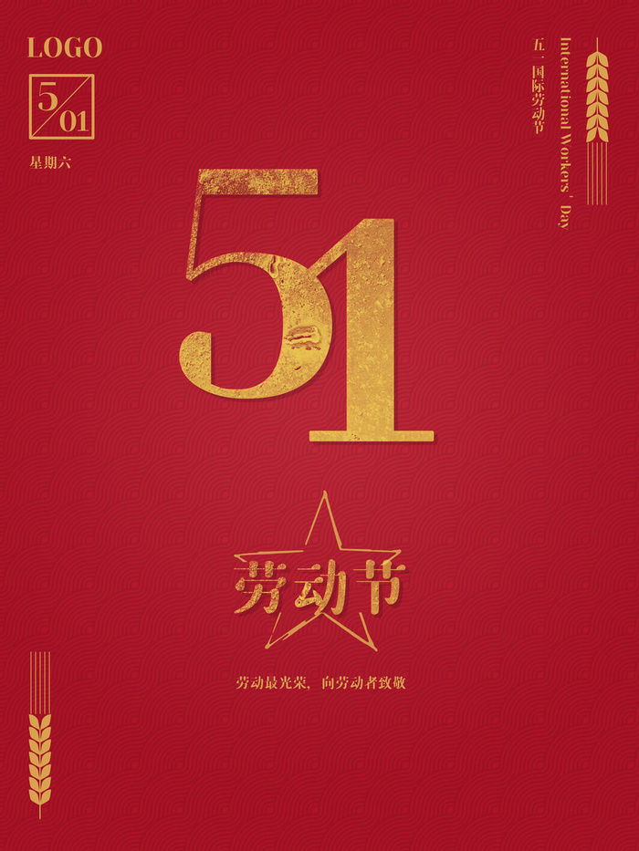 五一51劳动节促销致敬劳动者放假通知海报背景PSD设计素材模板