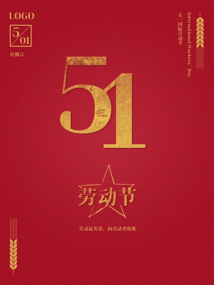 五一51劳动节促销致敬劳动者放假通知海报背景PSD设计素材模板psd模版下载