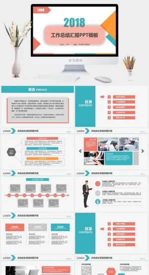 几何图形创意封面四色扁平化商务工作汇报ppt模板预览图