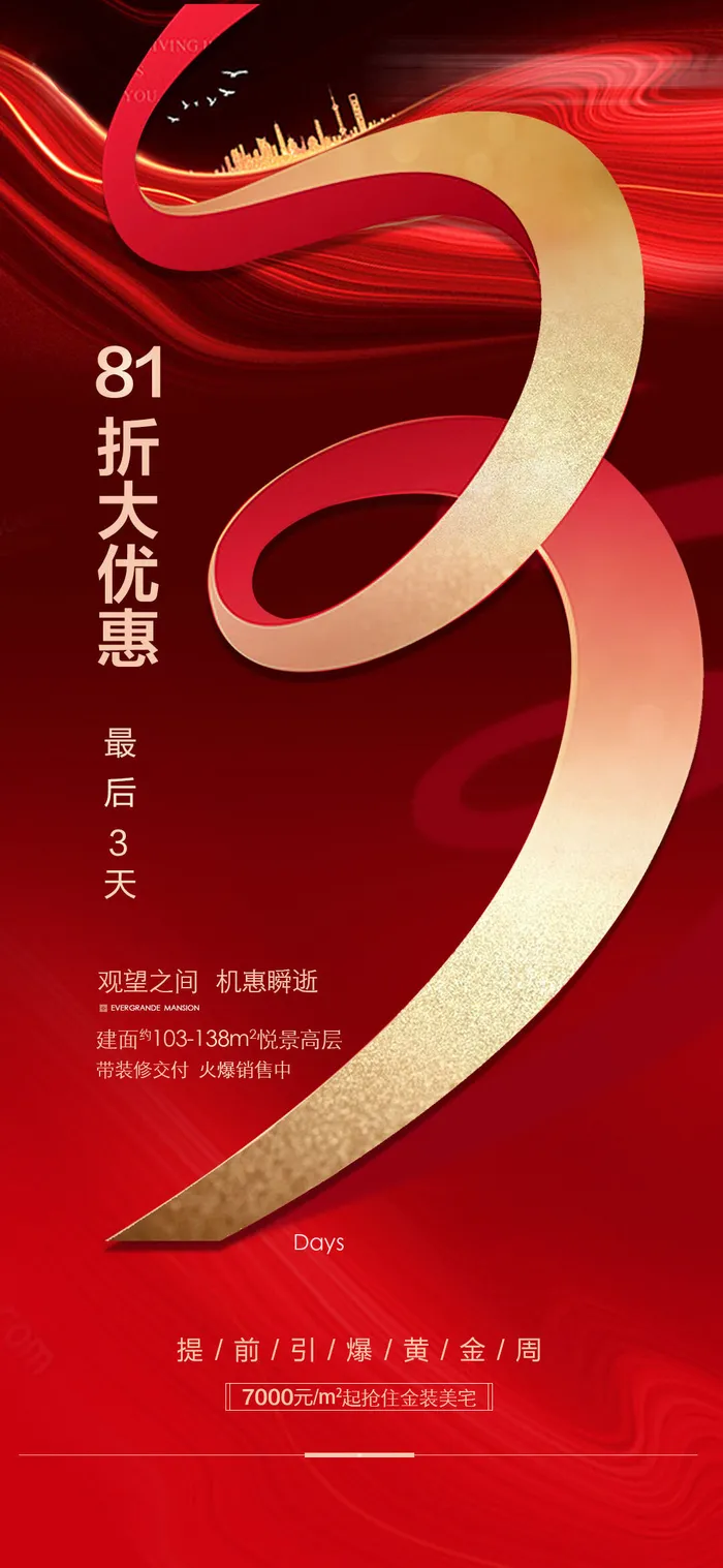 创意酷炫倒计时活动海报psd模版下载