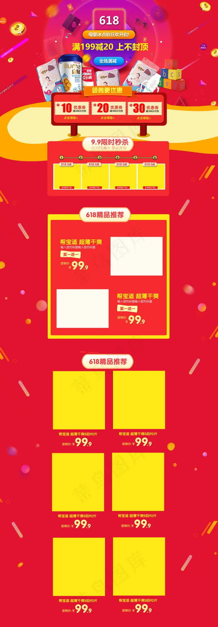 618海报双十一618主图psd模版下载