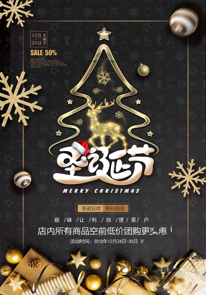 圣诞节海报圣诞狂欢优惠大酬宾psd模版下载