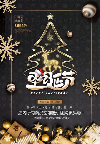 圣诞节海报圣诞狂欢优惠大酬宾