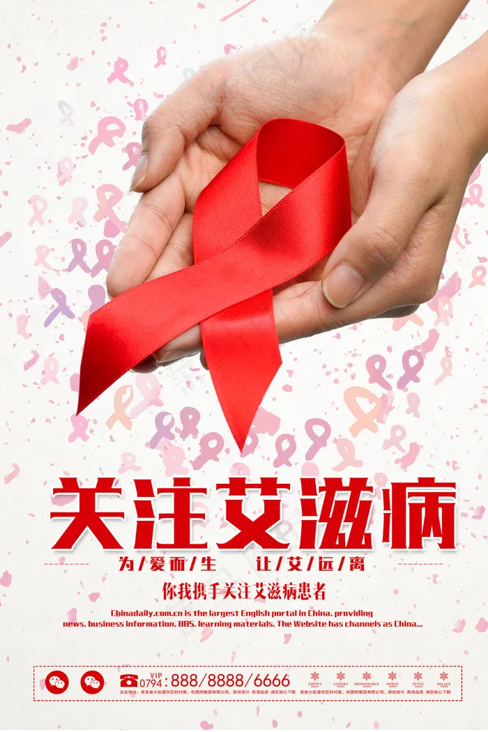 艾滋病海报宣传图(3542x5316)psd模版下载