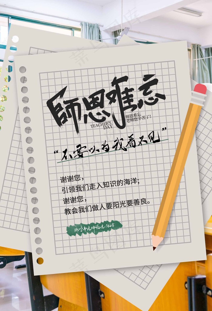 教师节 教师节海报psd模版下载
