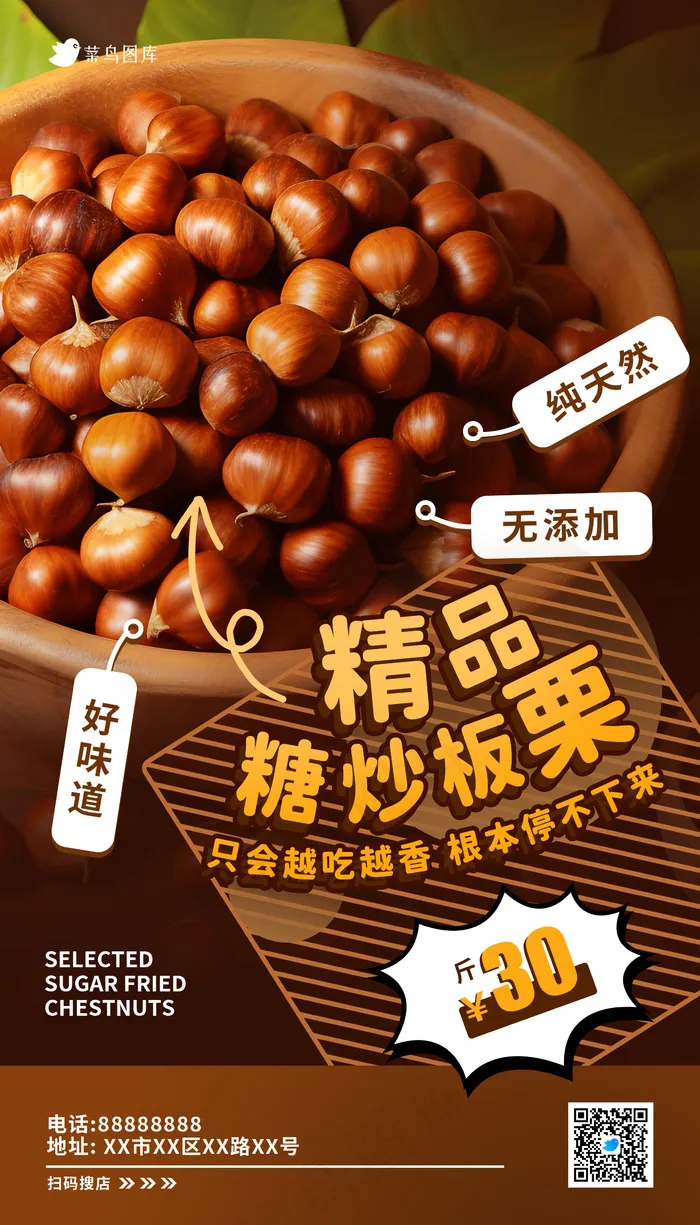 棕色精品糖炒板栗美食海报psd模版下载