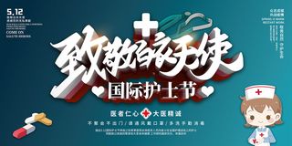 清新国际护士节宣传海报