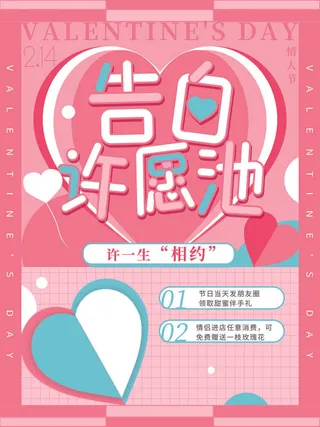 2.14情人节浪漫海报PSD模板