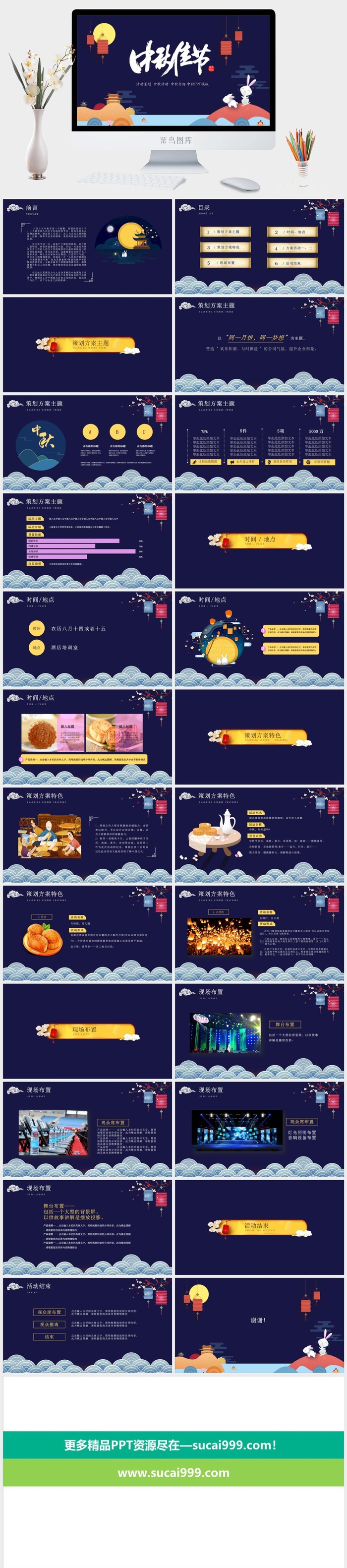 卡通中秋节活动策划PPT模板