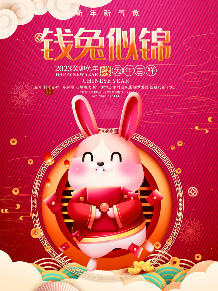 喜庆红色新年2023兔年海报psd模版下载