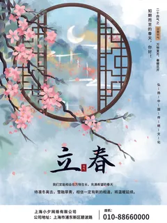 24节气立春春季新春春天海报模板PSD分层设计素材源文件模板