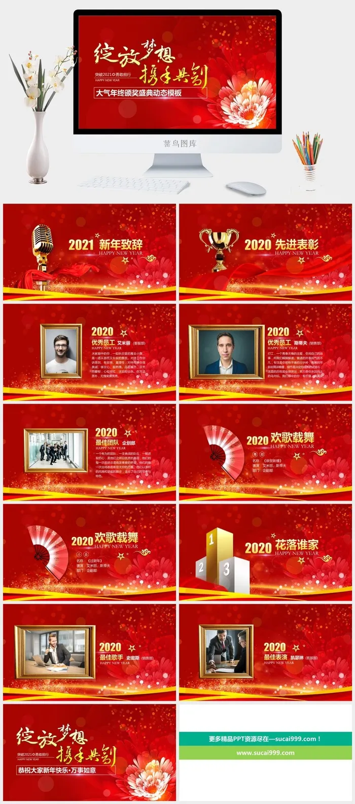 企业年会颁奖典礼ppt模板优秀员工表彰新年晚会ppt模版