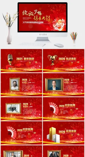 企业年会颁奖典礼ppt模板优秀员工表彰新年晚会ppt模版预览图