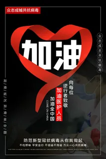 武汉防疫海报之三九
