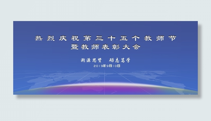 教师节展板教师活动校园蓝色cdr矢量模版下载