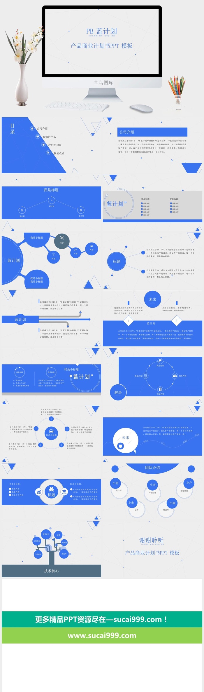蓝色点线商业计划书PPT模板