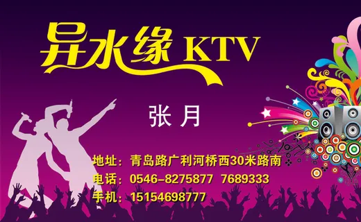 KTV娱乐名片PSD设计素材