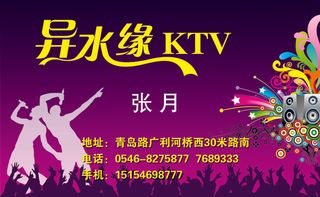 KTV娱乐名片PSD设计素材