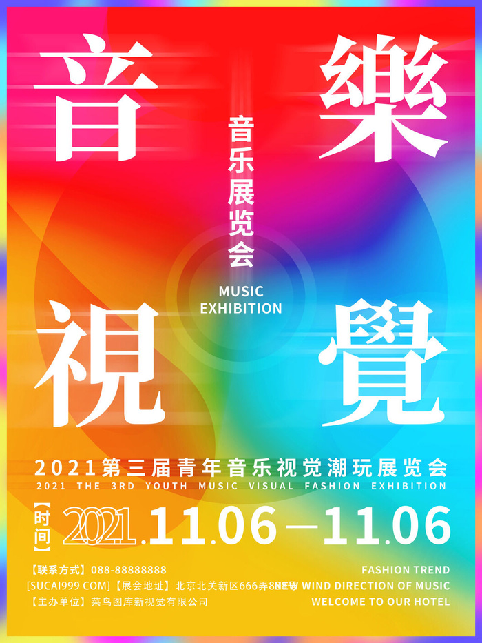 新年公司企业科技互联网年会面试邀请函海报模板PSD设计素材psd模版下载