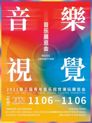 新年公司企业科技互联网年会面试邀请函海报模板PSD设计素材