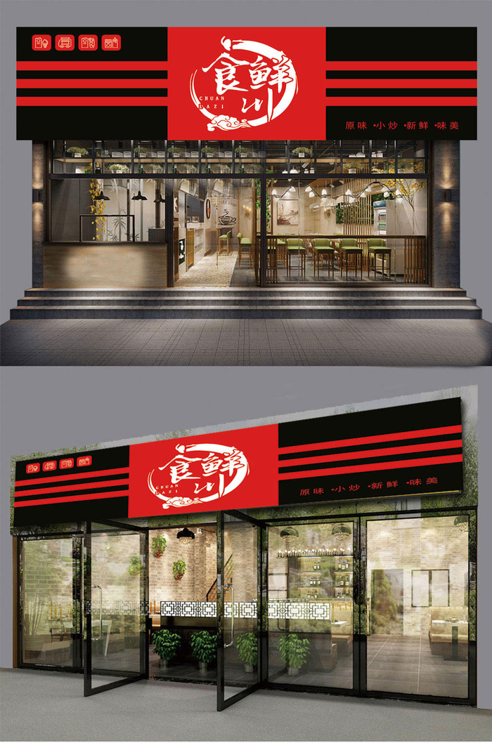 红黑色线条背景新鲜美味小炒门头招牌店面ai矢量模版下载