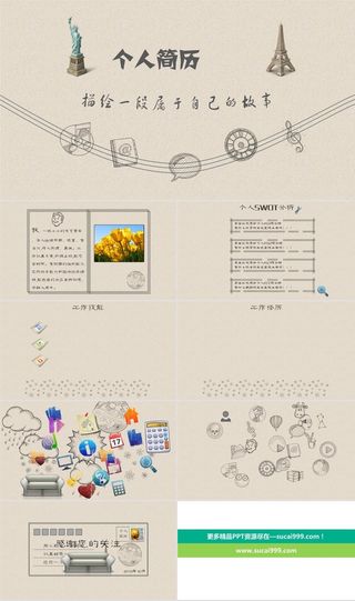 手绘动态个人简历PPT模板