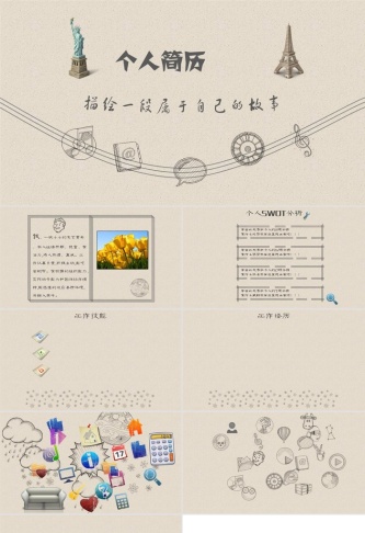 手绘动态个人简历PPT模板预览图