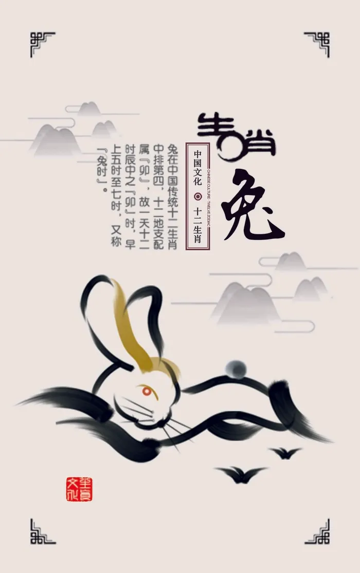 十二生肖卯兔psd模版下载