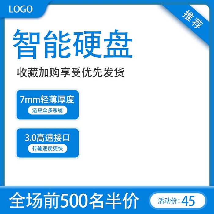 电商主图 电商促销主图psd模版下载