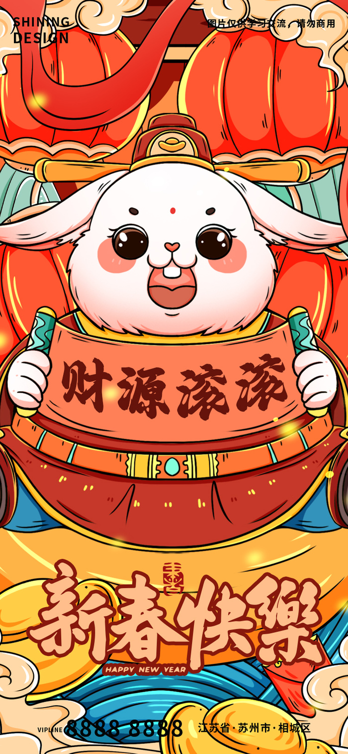 新年兔年财源滚滚新春手绘插画海报