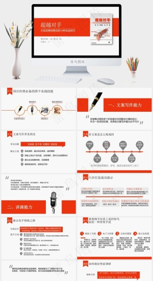 读书笔记学习PPT模板ppt模版