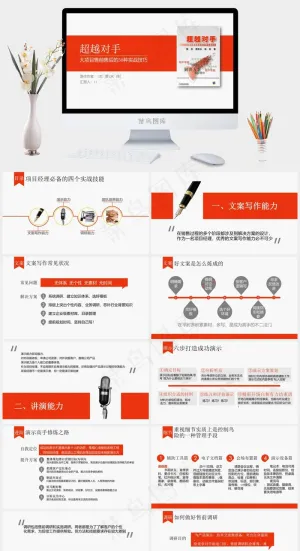 读书笔记学习PPT模板ppt模版