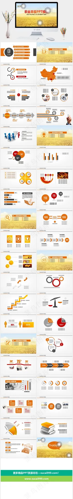 农业粮食PPT模板ppt模版