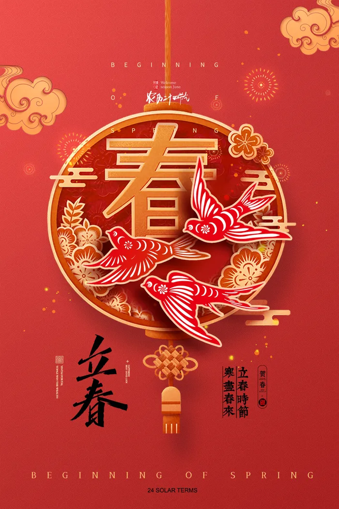 创意立春2月二月春天春季你好24二十四节气广告海报素材设计模板psd模版下载