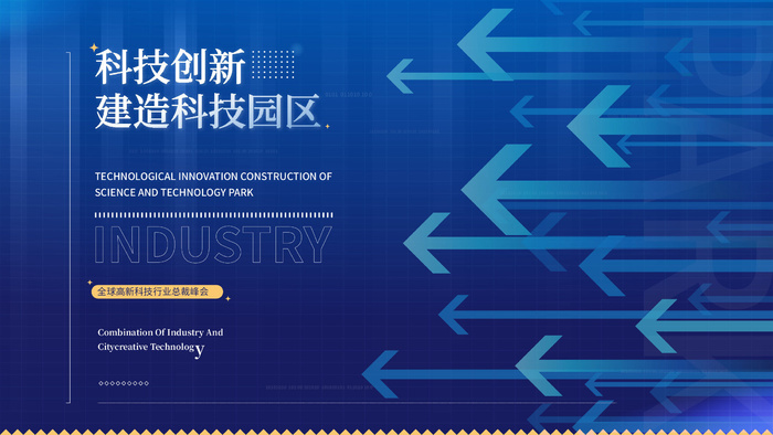 蓝色科技展板插画未来企业商业公司年会海报PSD设计素材