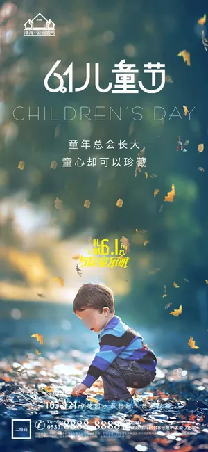 61六一儿童节创意活动宣传节日促销H5手机长图海报PS设计素材模板