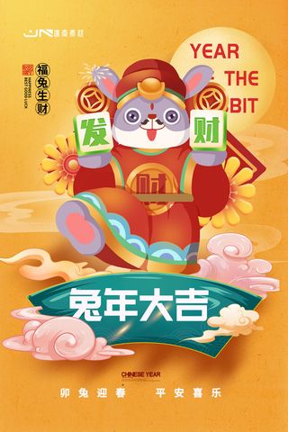 2023兔年新年春节喜庆中国风兔子活动营销海报模板PSD设计素材