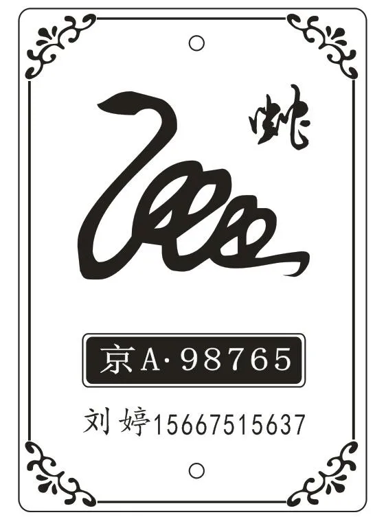 车挂模板-蛇cdr矢量模版下载